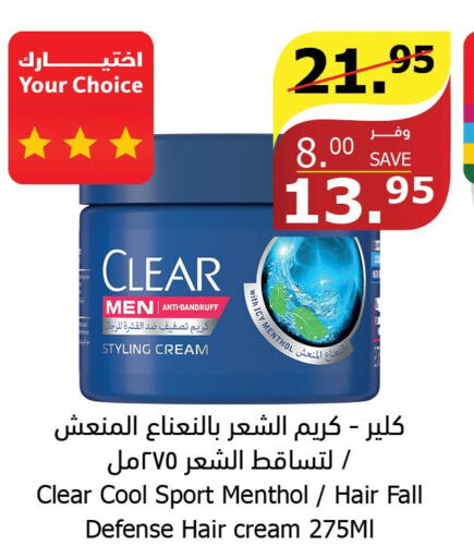 CLEAR Hair Cream  in الراية in مملكة العربية السعودية, السعودية, سعودية - تبوك