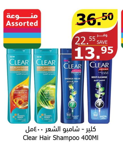 CLEAR Shampoo / Conditioner  in Al Raya in KSA, Saudi Arabia, Saudi - Khamis Mushait