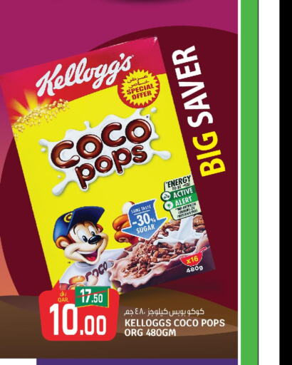 CHOCO POPS Cereals  in كنز ميني مارت in قطر - الضعاين