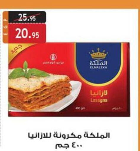  Lasagna  in الرايه  ماركت in Egypt - القاهرة