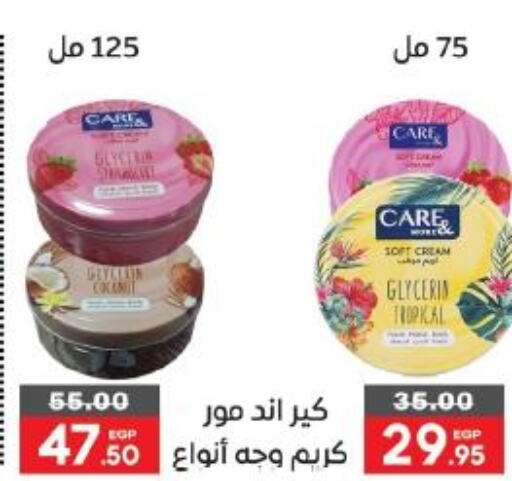  Face cream  in بشاير هايبرماركت in Egypt - القاهرة