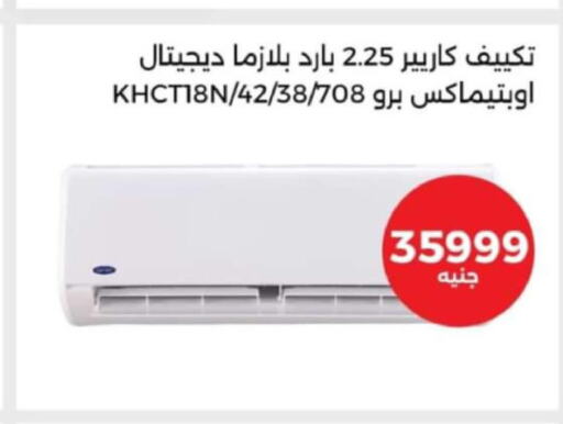 CARRIER AC  in Al Masreen group in Egypt - Cairo