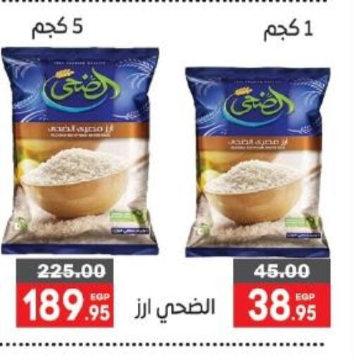  Egyptian / Calrose Rice  in بشاير هايبرماركت in Egypt - القاهرة