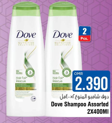 DOVE Shampoo / Conditioner  in لاست تشانس in عُمان - مسقط‎