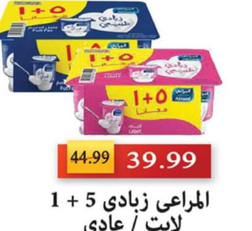 ALMARAI Yoghurt  in السلطان هايبرماركت in Egypt - القاهرة