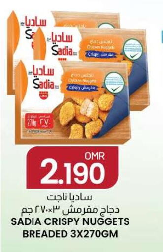 SADIA Chicken Nuggets  in ك. الم. للتجارة in عُمان - صُحار‎