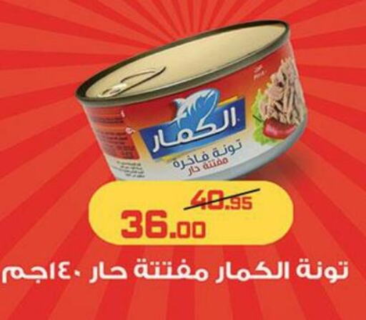  Tuna - Canned  in الرايه  ماركت in Egypt - القاهرة