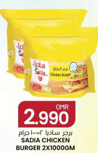 SADIA Chicken Burger  in ك. الم. للتجارة in عُمان - مسقط‎