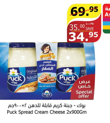 PUCK Cream Cheese  in Al Raya in KSA, Saudi Arabia, Saudi - Al Bahah
