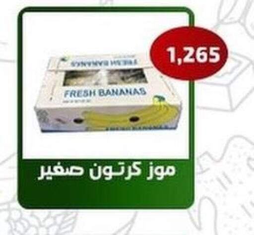  Banana  in جمعية فحيحيل التعاونية in الكويت - محافظة الأحمدي