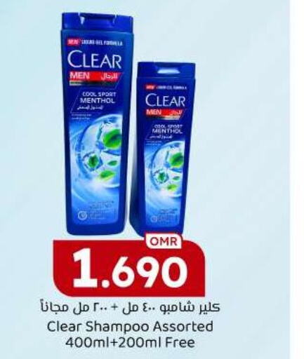 CLEAR Shampoo / Conditioner  in ك. الم. للتجارة in عُمان - مسقط‎