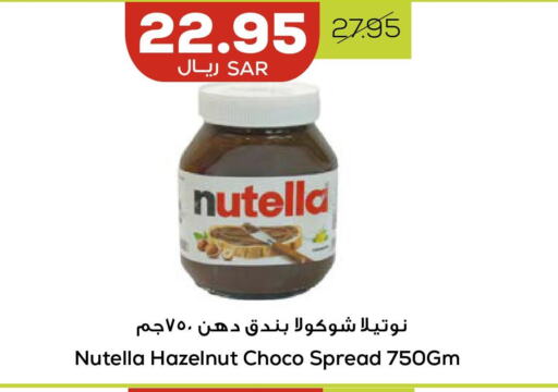 NUTELLA Chocolate Spread  in أسواق أسترا in مملكة العربية السعودية, السعودية, سعودية - تبوك