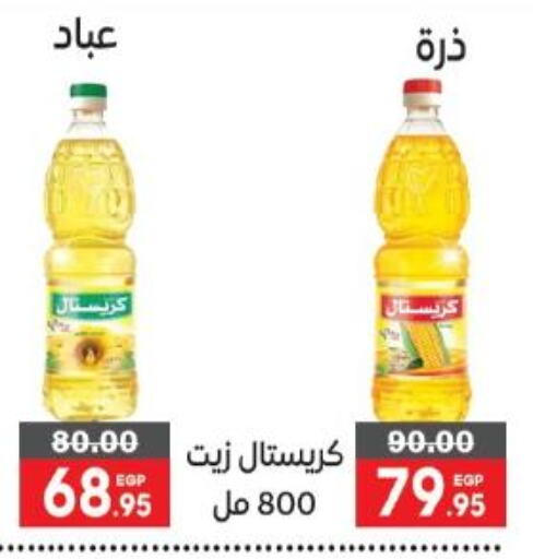  Corn Oil  in بشاير هايبرماركت in Egypt - القاهرة