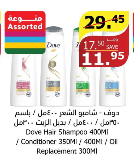 DOVE Shampoo / Conditioner  in الراية in مملكة العربية السعودية, السعودية, سعودية - نجران