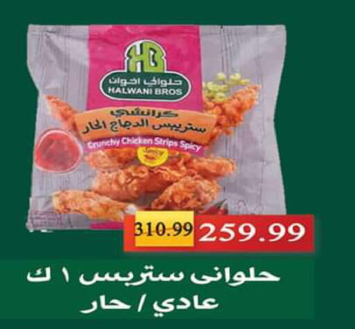  Chicken Strips  in السلطان هايبرماركت in Egypt - القاهرة