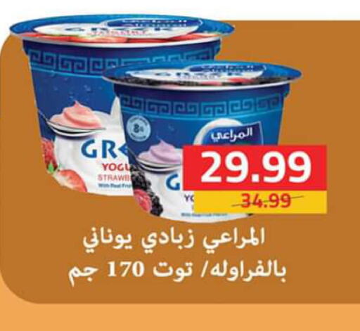 ALMARAI Yoghurt  in السلطان هايبرماركت in Egypt - القاهرة