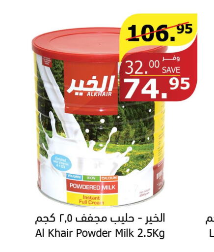 ALKHAIR Milk Powder  in Al Raya in KSA, Saudi Arabia, Saudi - Najran