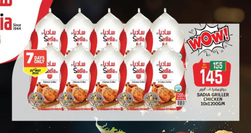 SADIA Frozen Whole Chicken  in Kenz Mini Mart in Qatar - Al Shamal