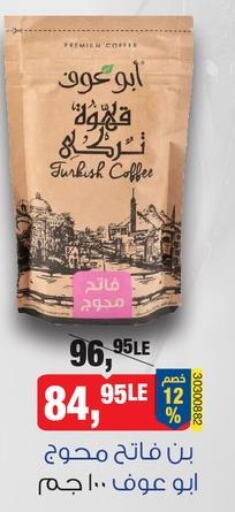 Coffee  in بيم ماركت in Egypt - القاهرة