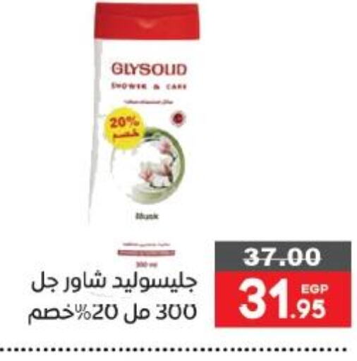 GLYSOLID   in Bashayer hypermarket in Egypt - Cairo