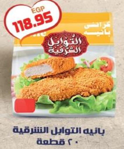  Chicken Pane  in بشاير هايبرماركت in Egypt - القاهرة
