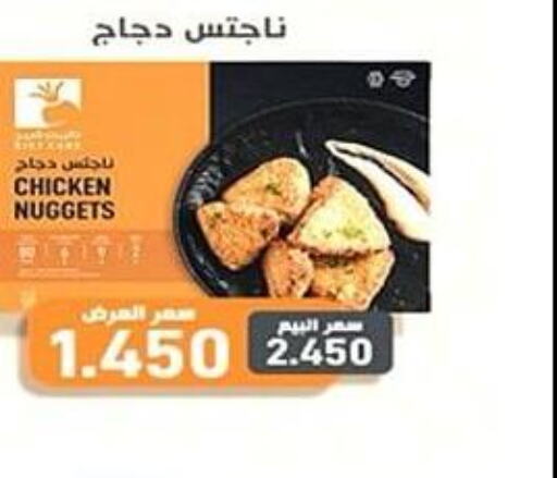  Chicken Nuggets  in جمعية الشعب التعاونية in الكويت - مدينة الكويت