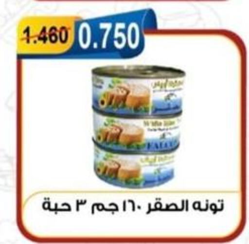 Tuna - Canned  in جمعية العقيلة التعاونية in الكويت - محافظة الأحمدي