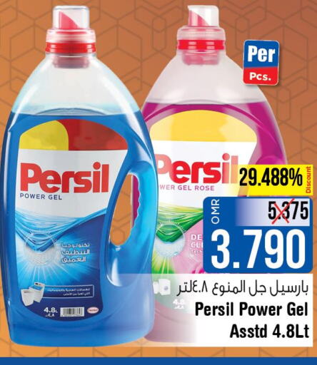 PERSIL Detergent  in لاست تشانس in عُمان - مسقط‎