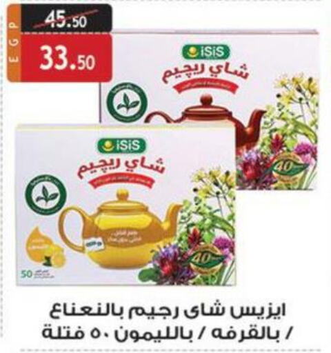 AHMAD TEA   in الرايه  ماركت in Egypt - القاهرة