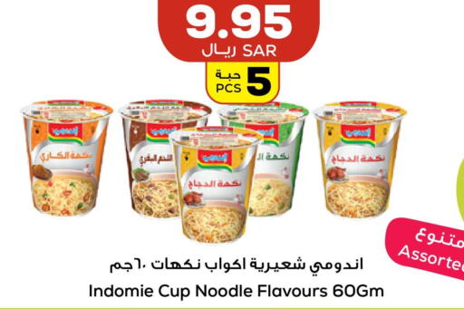 INDOMIE Instant Cup Noodles  in أسواق أسترا in مملكة العربية السعودية, السعودية, سعودية - تبوك