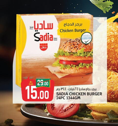SADIA Chicken Burger  in كنز ميني مارت in قطر - الشحانية