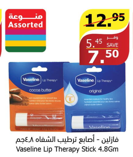 VASELINE Lip Care  in Al Raya in KSA, Saudi Arabia, Saudi - Ta'if