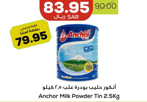 ANCHOR Milk Powder  in أسواق أسترا in مملكة العربية السعودية, السعودية, سعودية - تبوك