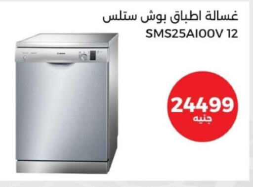 BOSCH Dishwasher  in المصريين جروب in Egypt - القاهرة