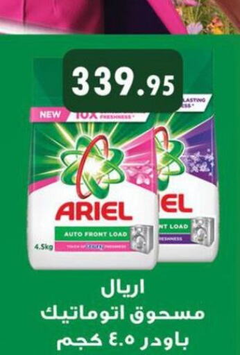 ARIEL Detergent  in الرايه  ماركت in Egypt - القاهرة