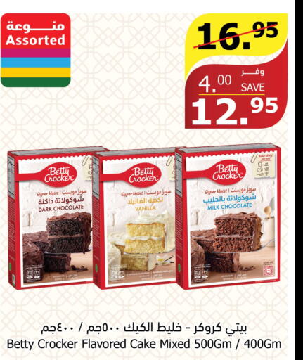 BETTY CROCKER Cake Mix  in الراية in مملكة العربية السعودية, السعودية, سعودية - ينبع