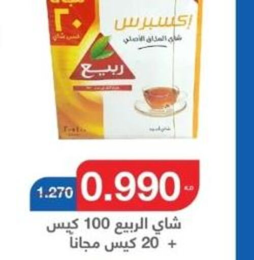 RABEA Tea Bags  in جمعية اليرموك التعاونية in الكويت - مدينة الكويت