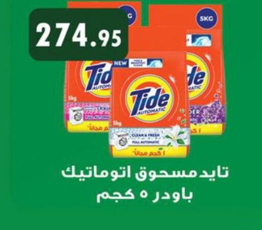 TIDE Detergent  in الرايه  ماركت in Egypt - القاهرة