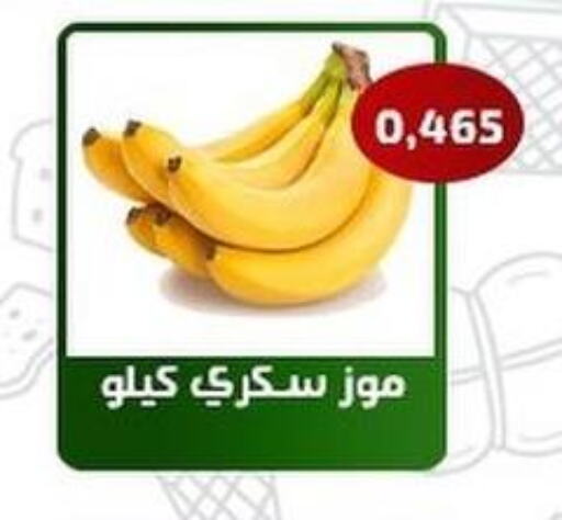  Banana  in جمعية فحيحيل التعاونية in الكويت - محافظة الأحمدي