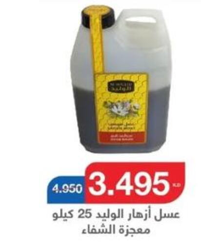  Honey  in Al Yarmouk Cooperative Society in Kuwait - Kuwait City