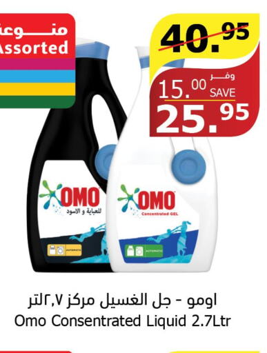 OMO Detergent  in Al Raya in KSA, Saudi Arabia, Saudi - Medina