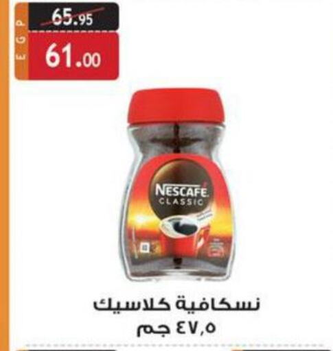 NESCAFE Coffee  in الرايه  ماركت in Egypt - القاهرة