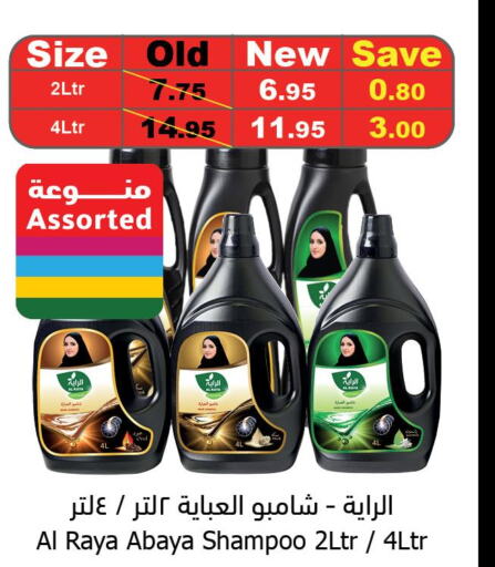 ELVIVE Shampoo / Conditioner  in الراية in مملكة العربية السعودية, السعودية, سعودية - الباحة