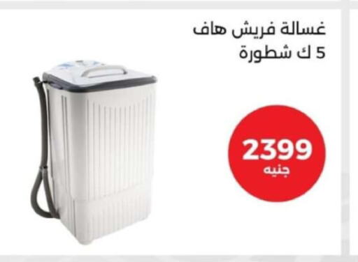  Washer / Dryer  in المصريين جروب in Egypt - القاهرة