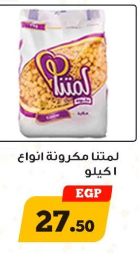  Pasta  in أولاد رجب in Egypt - القاهرة