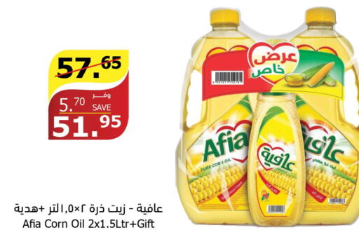 AFIA Corn Oil  in Al Raya in KSA, Saudi Arabia, Saudi - Khamis Mushait