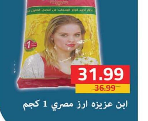  Egyptian / Calrose Rice  in السلطان هايبرماركت in Egypt - القاهرة