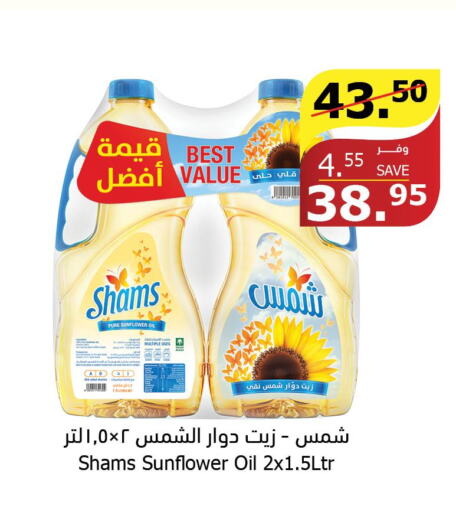SHAMS Sunflower Oil  in Al Raya in KSA, Saudi Arabia, Saudi - Ta'if
