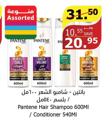 PANTENE Shampoo / Conditioner  in Al Raya in KSA, Saudi Arabia, Saudi - Mecca