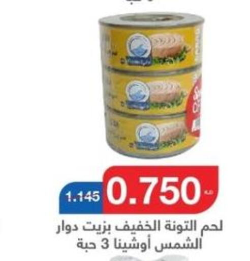  Tuna - Canned  in جمعية اليرموك التعاونية in الكويت - مدينة الكويت